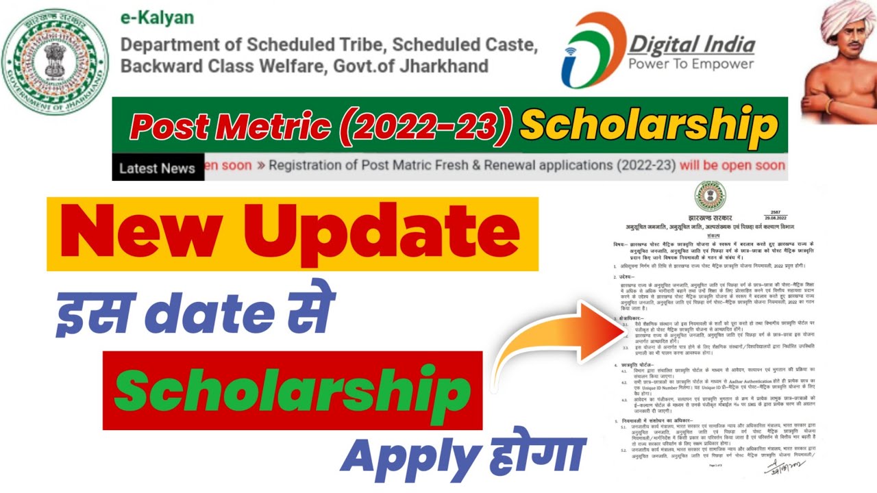 jharkhand e-Kalyan Scholarship 2022-23 apply date | jharkhand e kalyan scholarship new update 2022