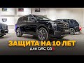 Новый Gac GS8 и полноценная защита на 10 лет!