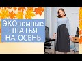 НУ ОЧЕНЬ ДЕШЕВЫЕ ПЛАТЬЯ! Мода на осень 2022