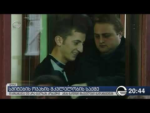 სმიტების ოჯახის მკვლელობის საქმე