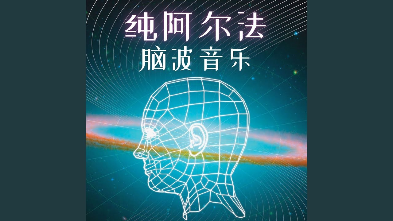 深度睡眠音乐 灵气和元气 Shazam 深度睡眠音乐 灵气和元气 Shazam