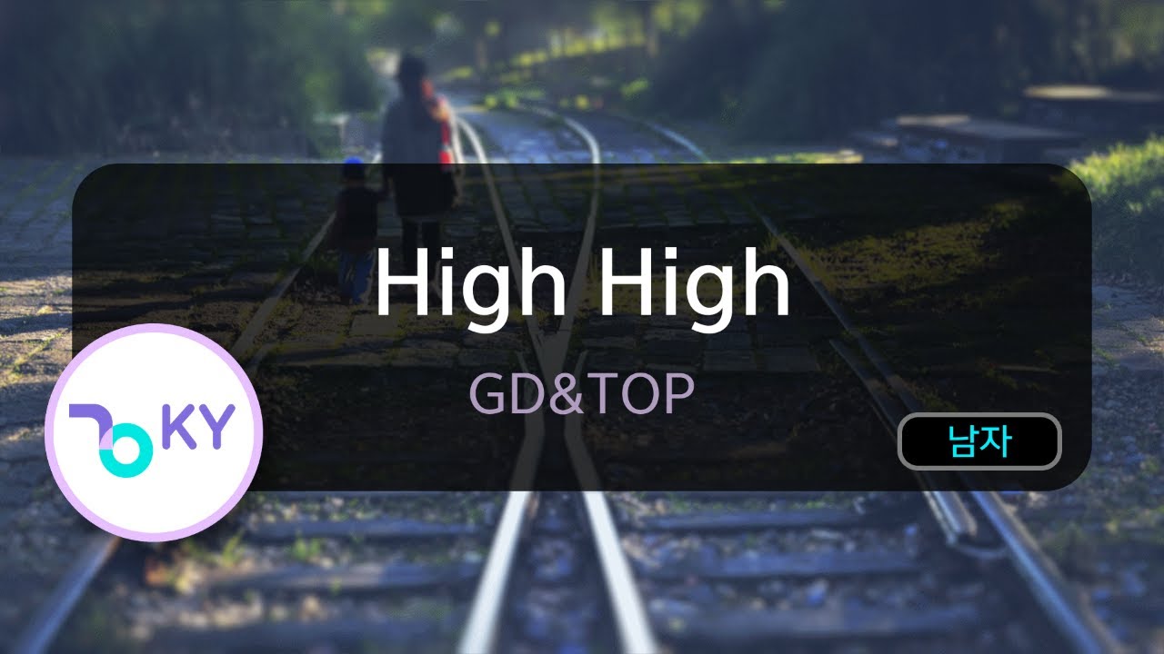 [멜로디제거] High High - GD&TOP (KY.47235) / KY Karaoke