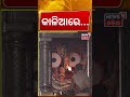 କାଳଇଆରେ...Puri | Jagannath Temple | Jagannath Puri | Srikhetra Dhama | Puri Temple | Odia News