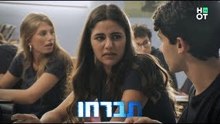 תברחו - תלמידה חדשה מגיעה לכיתה | הצצה לפרק 3