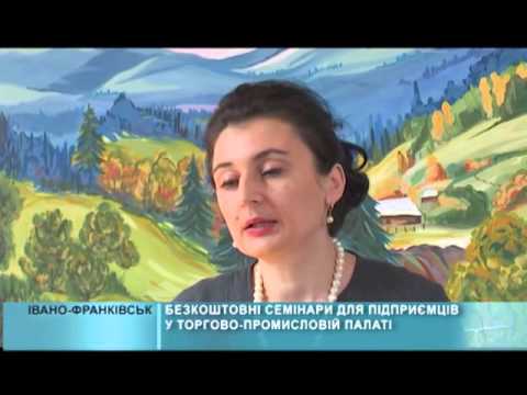 БЕЗКОШТОВНІ СЕМІНАРИ ДЛЯ ПІДПРИЄМЦІВ У ТОРГОВО ПРОМИСЛОВІЙ ПАЛАТІ