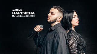 neODYN ft. Ольга Мацієвич - Наречена (Official Music Video)