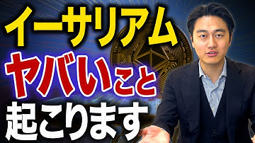 これからはビットコインではなくイーサリアム！？イーサリアムに“歴史的な買い”が集中する理由と今後の価格展望を徹底解説します。