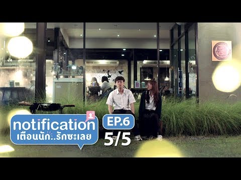 Notification เตือนนัก รักซะเลย EP.6[5/5] l Mello Thailand | 8-05-2018