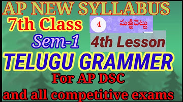 7th Class | TELUGU Sem 1 | 4th Lesson Grammar