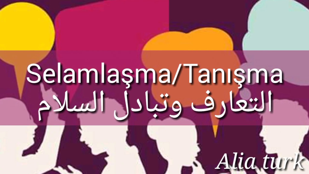 المحادثات والعبارات: التعارف وتبادل السلام Selamlaşma/Tanışma