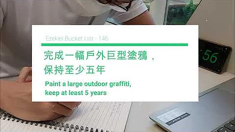 我的人生清單 📝My Bucket List ︳意識橋 Ezekiel - 天天要聞