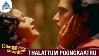 Gopura Vasalile Movie Songs | Thalattum Poongkaatru Video Song | Karthik | Bhanupriya | Ilayaraja