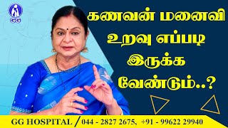 Husband and wife relationship..? - GG Hospital - Dr Kamala Selvaraj