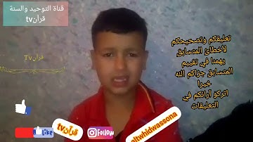 مسابقة القارئ الصغير في طبعتها الأولى عين أفقه