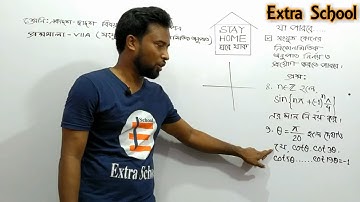 HSC Higher Math 1st Paper Chapter-7A (Part-3) Trigonometric Ratios of Associated Angles.