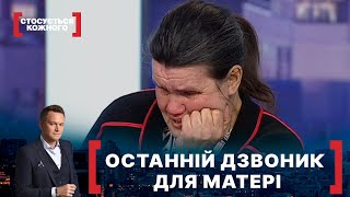 видео: ОСТАННІЙ ДЗВОНИК ДЛЯ МАТЕРІ. Стосується кожного. Ефір від 09.02.2021 картинка: ОСТАННІЙ ДЗВОНИК ДЛЯ МАТЕРІ. Стосується кожного. Ефір від 09.02.2021