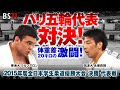 パリ五輪代表対決!東海大 ウルフアロンvs筑波大 永瀬貴規「2015年度全日本学生柔道優勝大会 決勝 代表戦」BS11