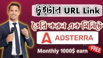 এক মিনিটে Twitter URL Shortlink তৈরি করুন