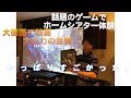 MHW:{120インチ×４K}ホームシアターで体験してみた！