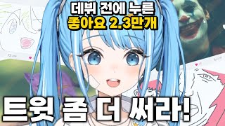 3기생 트위터 구경하는 타비 [타비/스텔라이브]