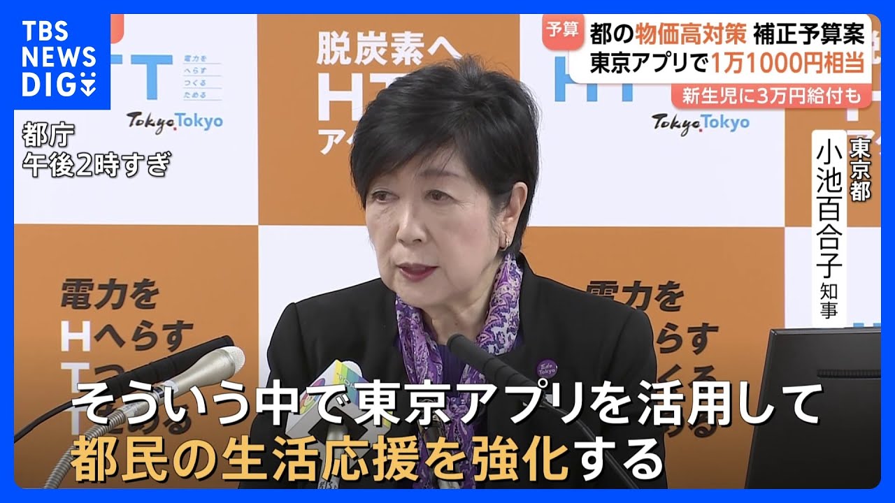 東京アプリ」】登録者に1万1000円相当のポイント付与など 東京都が追加