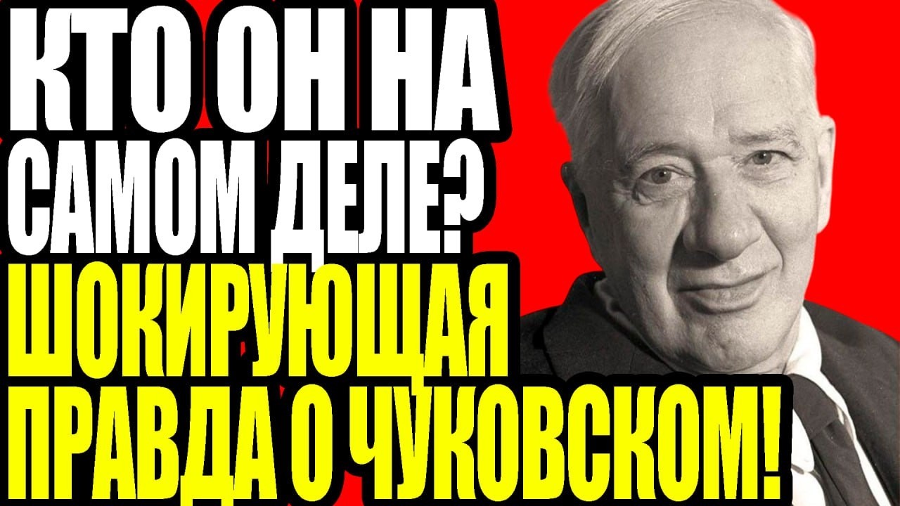 ПОСЛЕДНИЙ КРИК ДУШИ: ЧТО ЧУКОВСКИЙ НЕ УСПЕЛ СКАЗАТЬ?