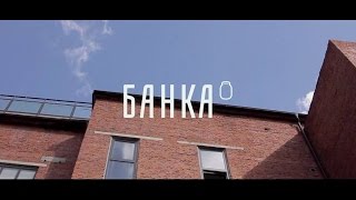 Лофт БАНКА Лофт БАНКА