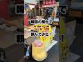 韓国の屋台で本場のチヂミ頼んでみた!#shorts #韓国 #チヂミ #グルメ #屋台 #streetfood #海外チャレンジ #海外一人旅 #海外旅行