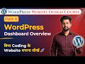 WordPress Dashboard Tutorial in Hindi | WordPress Dashboard Kya Hota Hai & Kaise Use Karein