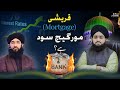 Qureshi mortgage kb sy sood ban gya  mufti mushahid hussain   mufti hanif qureshi