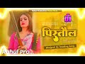 🔥Pistaul Dj Remix 🎧 | #Othalali Se Pistaul Me Kiss💋 Lake Jo Dj Remix 🎶 | #Instagram treading song