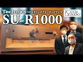 Technicsから超ド級のアンプ「SU-R1000」が出るぞ！音も凄いぞ！早速試聴しました。