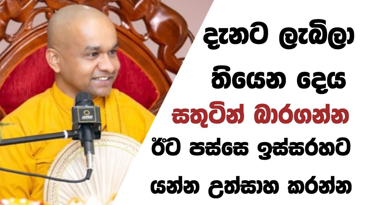 අභියෝගය | ven mawarale baddiya thero