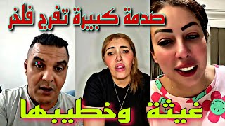 لايف القايدة غيثة و خطيبها بدر كايفقصو نزار سبيتي و مليكة l9ayda ghita Nizar sbaiti nada hassi