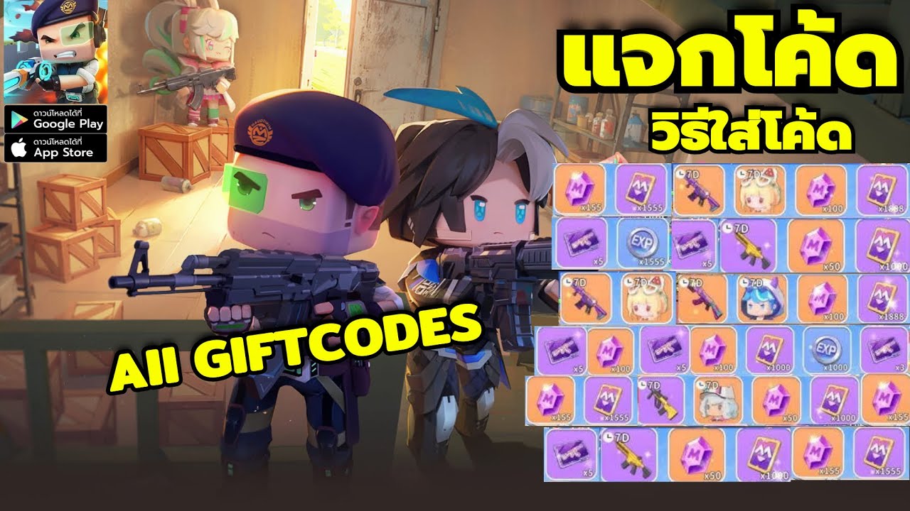 Mini World Royale แจกโค้ด รับไอเทมฟรี อัปเดตเรื่อยๆ | All Gift Codes Mini World Royale