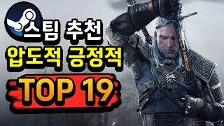 🔥스팀 '압도적 긍정적' 게임 중 빅핑거의 추천 Top19