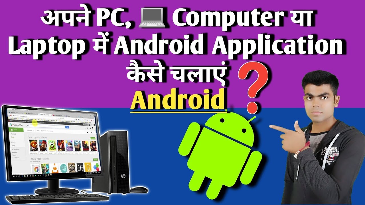 How to run Android application in computer? | How to install bluestacks ...