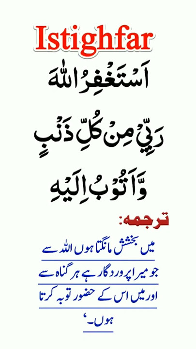 Istighfar | Istighfar Dua | Best Istighfar | Astaghfarullah
