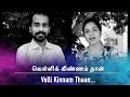 Quarantine from Reality -| Velli kinnam Thaan | Uyarntha Manithan | Episode 71