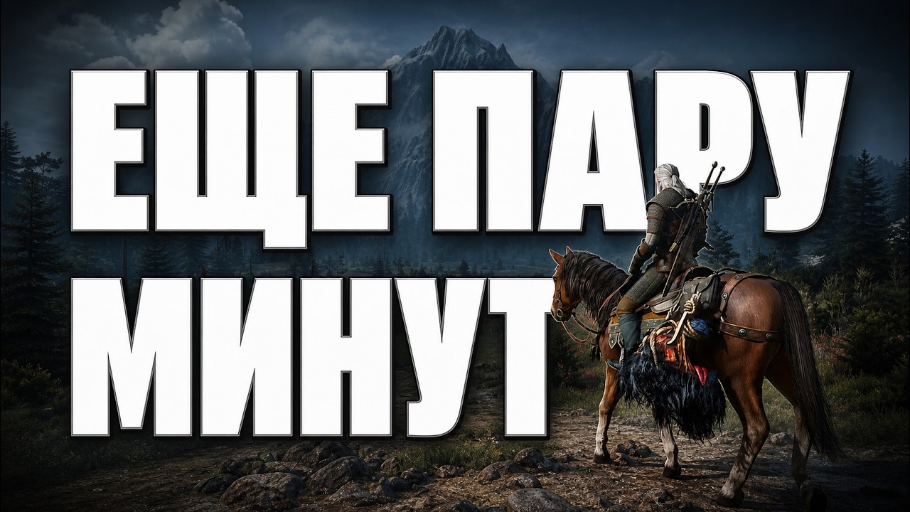 Почему одни игры затягивают, а другие – нет? — Transcript