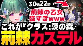 エルフ厨ダ〇ン「カステルはオワコン」発言を取り消します。『荊棘の乙女』が強すぎる！！【シャドバ/シャドウバース】