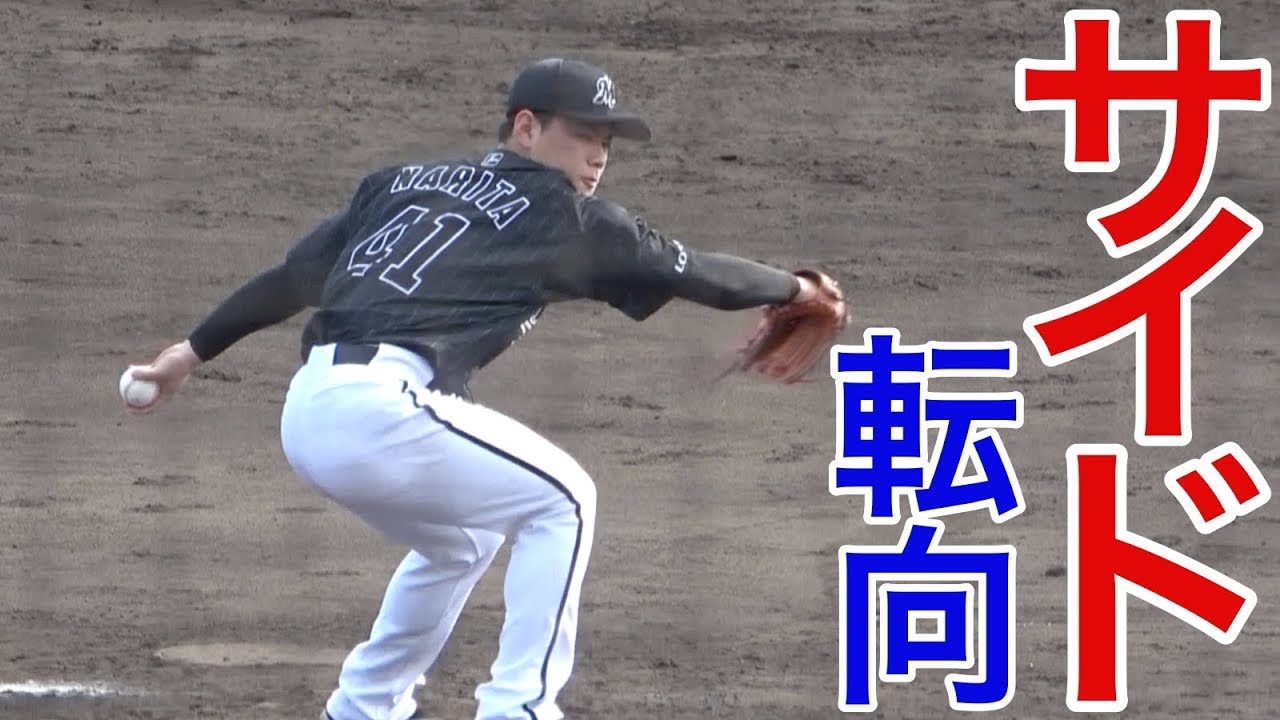 18侍ジャパンに選出された成田翔投手がサイドへ転向し球速アップ 沖縄春季キャンプ練習試合での登板 この日は荒れ気味 Youtube 18侍ジャパンに選出された成田翔投手がサイドへ転向し球速アップ 沖縄春季キャンプ練習試合での登板 この日は荒れ気味 Youtube