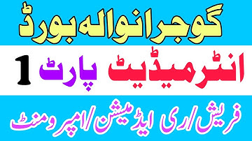 Gujranwala Board 1st Year Private Admission 2025 | How to apply bisegrw Admission 2025 | Bisegrw