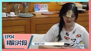 《我们是真正的朋友》【未播片段】贴头游戏猜人体器官小S我会发炎么