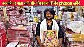 Photo frame wholesale market in delhi sadar bazar/ laddu gopal fancy Photo Frame SADAR BAZAR DELHI 🔥 screenshot 4