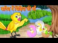        moral story  hindi kahaniya  best birds stories hindi  chidiya kahani