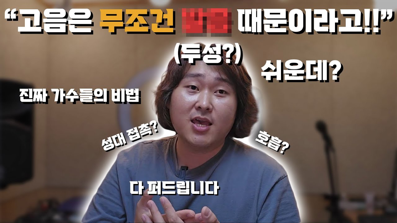 이 영상이 끝나면 당신도 '가수급 고음' 이 납니다