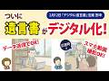ついに遺言書手書き時代が終わる！【デジタル遺言書法案 答申（2月12日）】