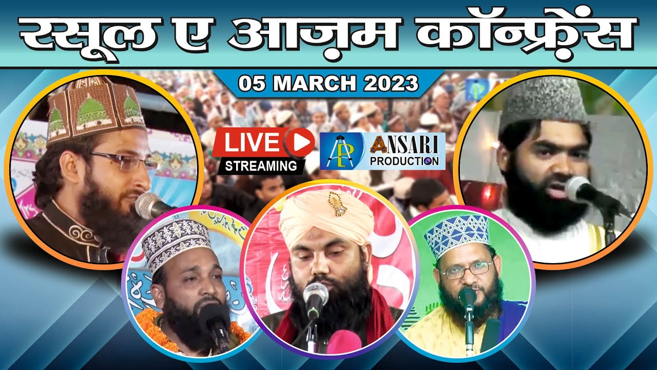 Azam Rasool 🔴 LIVE | Rasool-e-Azam Conference | Sayyed Liqa-ul Ameen | Allama ...