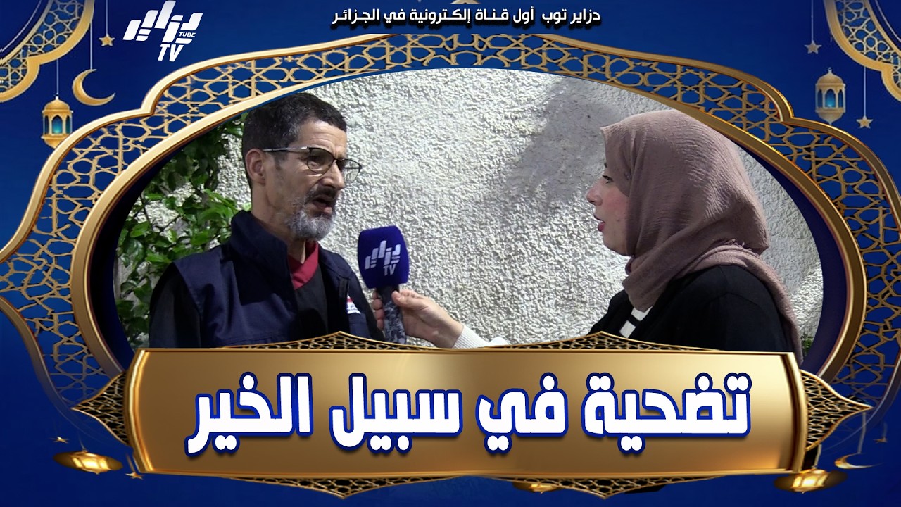 شاهد   عمي موح يفطر بعيدا عن عائلته منذ سنوات خلال رمضان متطوعا في تحضير موائد الإفطار لعابري السبيل